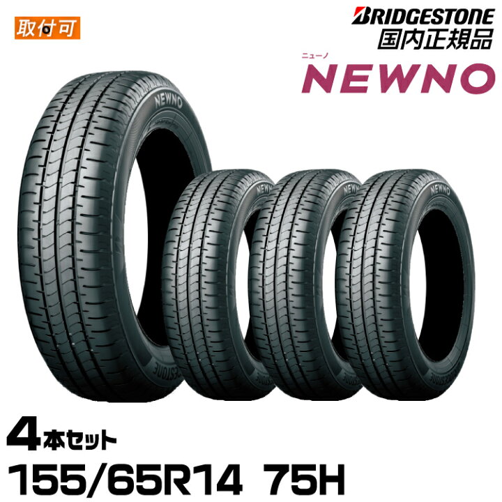 楽天市場】【エアバルブプレゼント!!タイヤ交換可能】BRIDGESTONE 