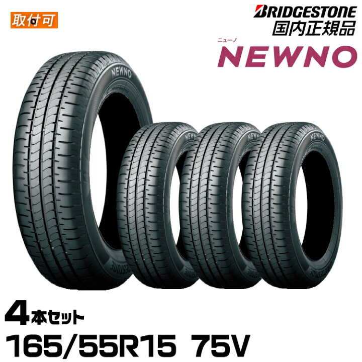 楽天市場】【エアバルブプレゼント!!タイヤ交換可能】BRIDGESTONE 