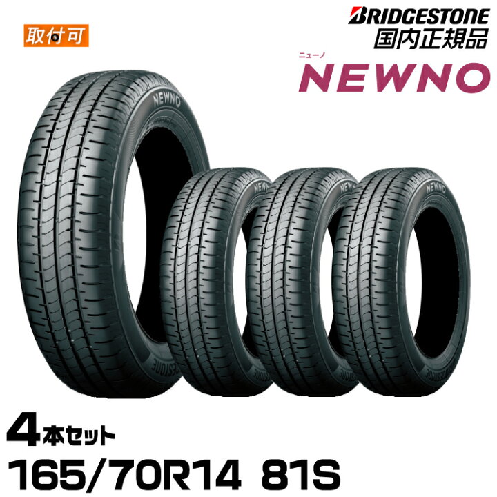 楽天市場】【エアバルブプレゼント!!タイヤ交換可能】BRIDGESTONE 