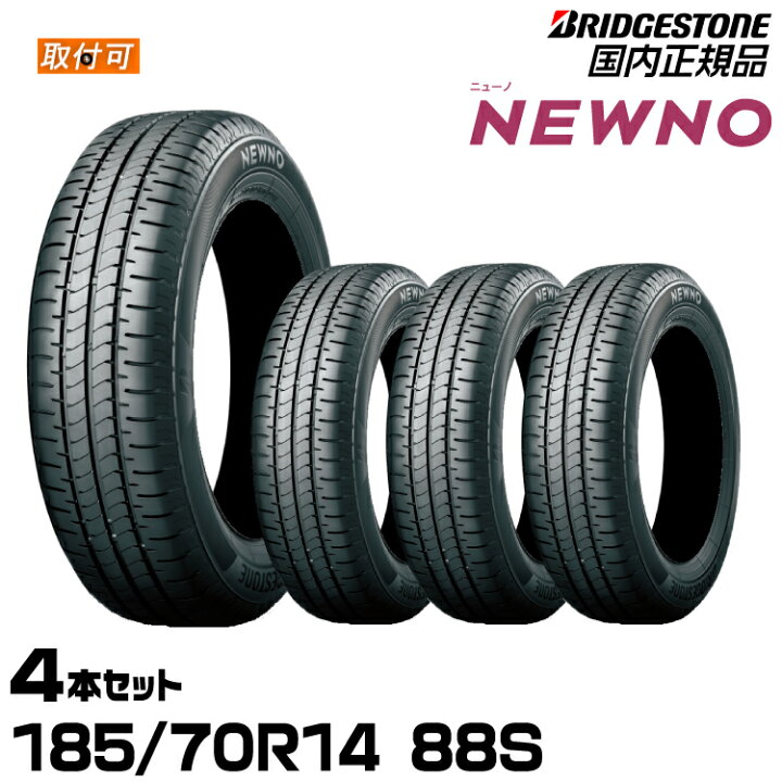 楽天市場】【エアバルブプレゼント!!タイヤ交換可能】BRIDGESTONE 