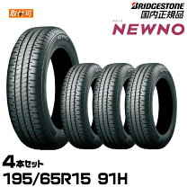 195/65R15 新車外し使用なし