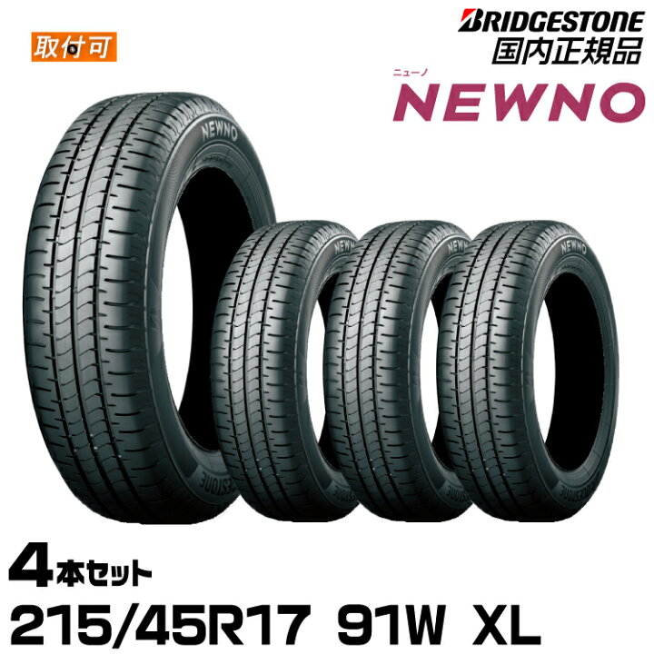 楽天市場】【エアバルブプレゼント!!タイヤ交換可能】 BRIDGESTONE 