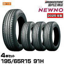 楽天市場】ブリジストン タイヤ ネクストリー 195／65r15の通販