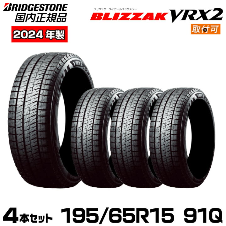 楽天市場】2024年製造【新品/国内正規品/取付対象】ブリヂストン 