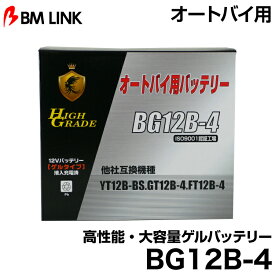 ビーエムリンク BG12B-4 オートバイ用高性能・大容量ゲルバッテリー BMLINK