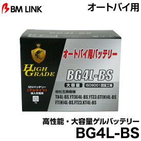 ビーエムリンク BG4L-BS オートバイ用高性能・大容量ゲルバッテリー BMLINK