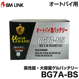 ビーエムリンク BG7A-BS オートバイ用高性能・大容量ゲルバッテリー BMLINK