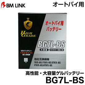 ビーエムリンク BG7L-BS オートバイ用高性能・大容量ゲルバッテリー BMLINK