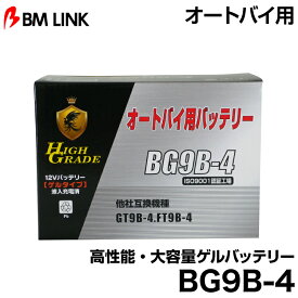 ビーエムリンク BG9B-4 オートバイ用高性能・大容量ゲルバッテリー BMLINK