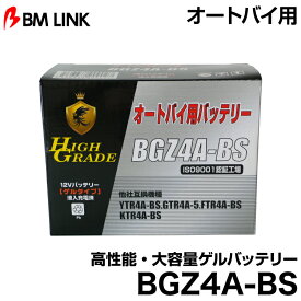 ビーエムリンク BGZ4A-BS オートバイ用高性能・大容量ゲルバッテリー BMLINK
