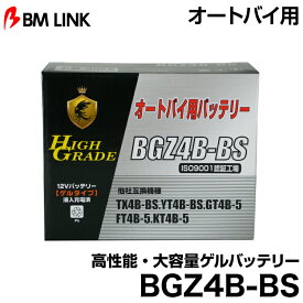 ビーエムリンク BGZ4B-BS オートバイ用高性能・大容量ゲルバッテリー BMLINK