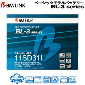 BM LINK BL-3シリーズ【115D31L】ベーシックモデルバッテリー ビーエムリンク