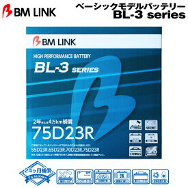 BM LINK BL-3シリーズ【75D23R】ベーシックモデルバッテリー ビーエムリンク