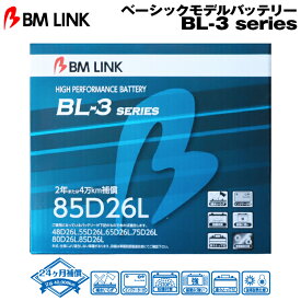BM LINK BL-3シリーズ【85D26L】ベーシックモデルバッテリー ビーエムリンク