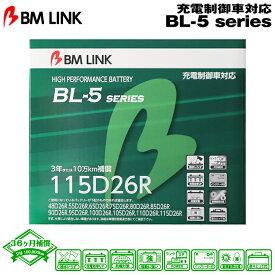 BM LINK BL-5シリーズ【115D26R】充電制御車対応バッテリー ビーエムリンク