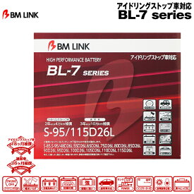 ★6/4 20時～6/11 8時 ポイント10倍★BM LINK BL-3シリーズ【115D31L】ベーシックモデルバッテリー ビーエムリンク