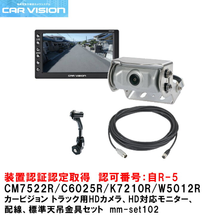 楽天市場】カービジョン トラック用HDカメラ/HD対応モニター/配線/標準 