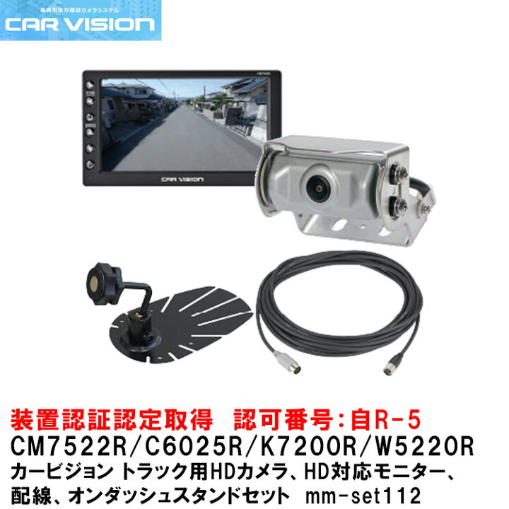 楽天市場】カービジョン トラック用HDカメラ/HD対応モニター/配線 