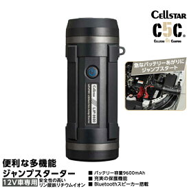 CELLSTAR セルスター 多機能ジャンプスターター Bluetoothスピーカー/モバイル充電/LEDライト (ガソリン車3000CCまで) LJP-9600