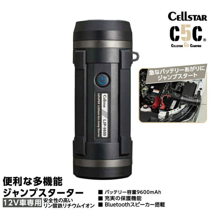 楽天市場】CELLSTAR セルスター 多機能ジャンプスターター Bluetooth 
