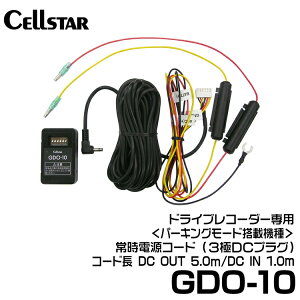�Z���X�^�[ ���ԊĎ��@�\�t���펞�d���R�[�h �yGDO-10�z5.0m 3��DC�v���O �p�[�L���O���[�h���� 2016�N���f���ȍ~�h���C�u���R�[�_�[��p