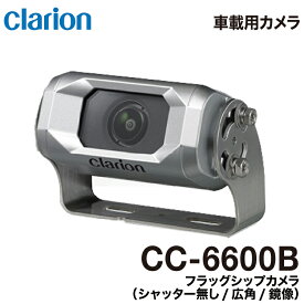 クラリオン バス・トラック用フラッグシップカメラ【CC-6600B】鏡像/広角