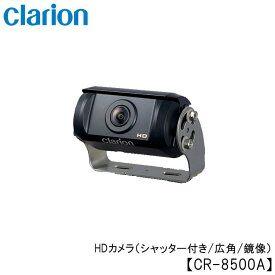 クラリオン バス・トラック用HDカメラ【CR-8500A】鏡像/広角/シャッター付き