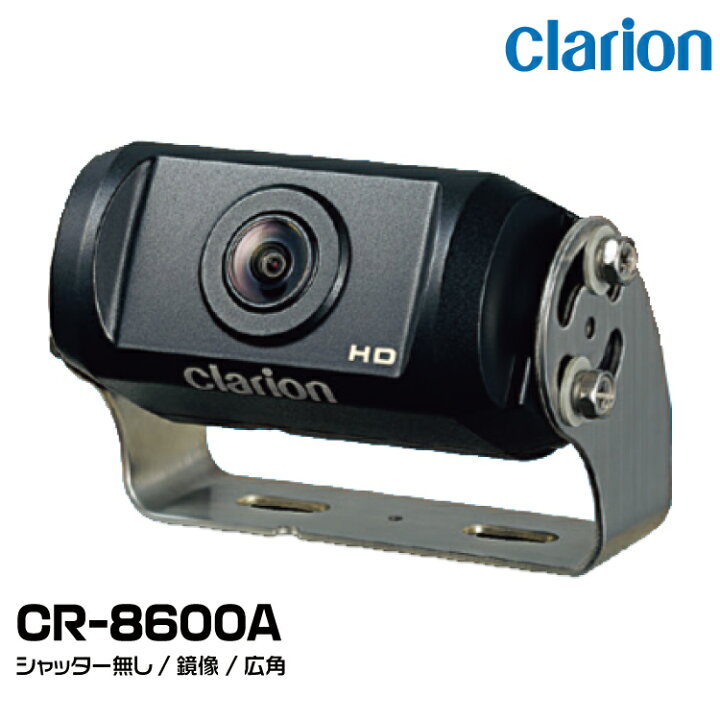 楽天市場】クラリオン バス・トラック用HDカメラ【CR-8600A】鏡像/広角 
