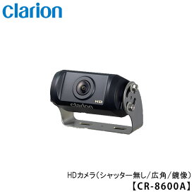 クラリオン バス・トラック用HDカメラ【CR-8600A】鏡像/広角
