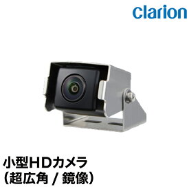 クラリオン バス・トラック用小型HDカメラCR-8700A鏡像/超広角 シャッター無し clarion CJ-7800A専用HDカメラ