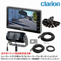 楽天市場】トラック用 バックカメラ モニター セット（ブランド 