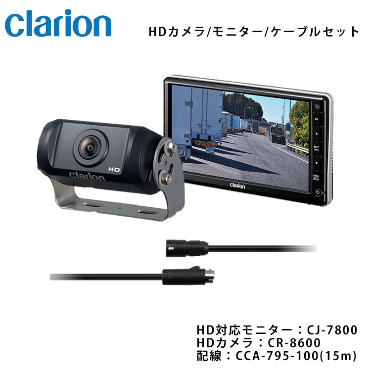 Clarion 業務用 7型ワイドHDカメラ対応モニター【CJ‐7800A】 | fdesign.ae