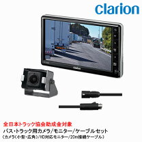 楽天市場】トラック用 バックカメラ モニター セット（ブランド 