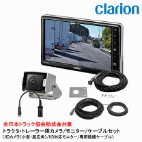 楽天市場】クラリオン バック カメラ 24vの通販