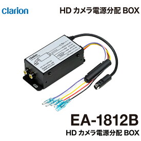 クラリオン バス・トラック用HDカメラ電源分配BOX 【EA-1812B】