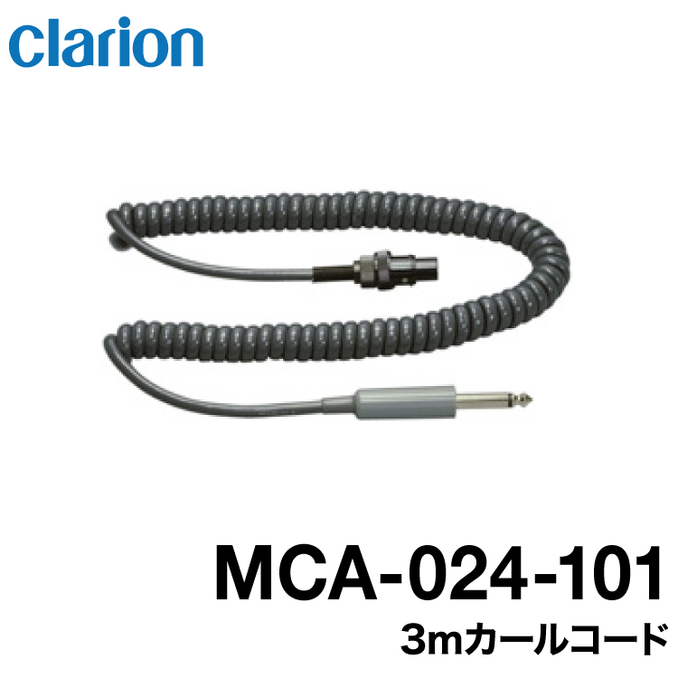 クラリオン製ダイナミックマイクロホン カールコード クラリオン ボーカルマイクコード3m 90％以上節約 貸切用ダイナミックマイク 海外最新 MCA-024-101