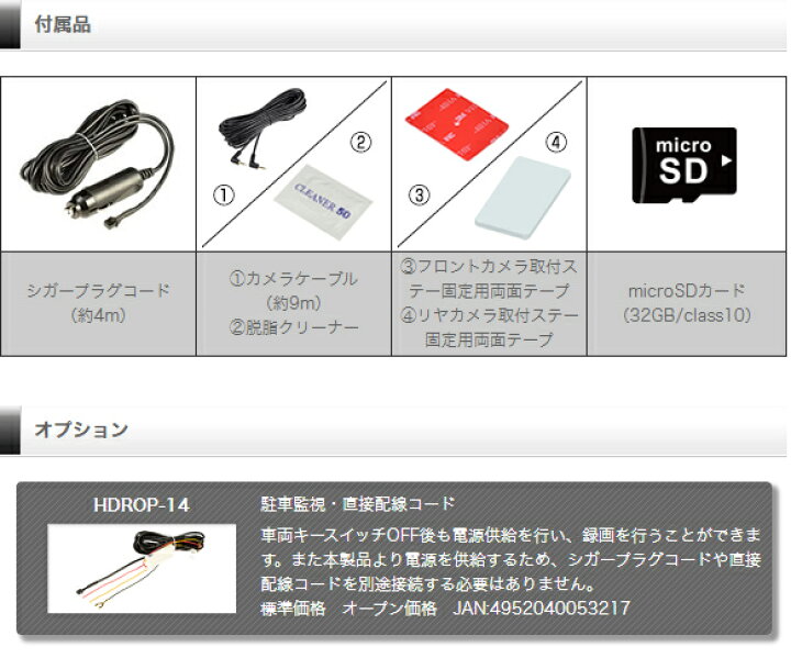 楽天市場】【送料無料】前後2カメラ/ドライブレコーダー/200万画素 FullHD/後続車接近通知/GPS/専用microSD(32GB)付/駐車監視用ケーブルセット コムテック ZDR035+HDROP-14 : グリーンテック楽天市場店 楽天市場】【送料無料】前後2カメラ/ドライブレコーダー/200万画素 FullHD/後続車接近通知/GPS/専用microSD(32GB)付/駐車監視用ケーブルセット コムテック ZDR035+HDROP-14 : グリーンテック楽天市場店