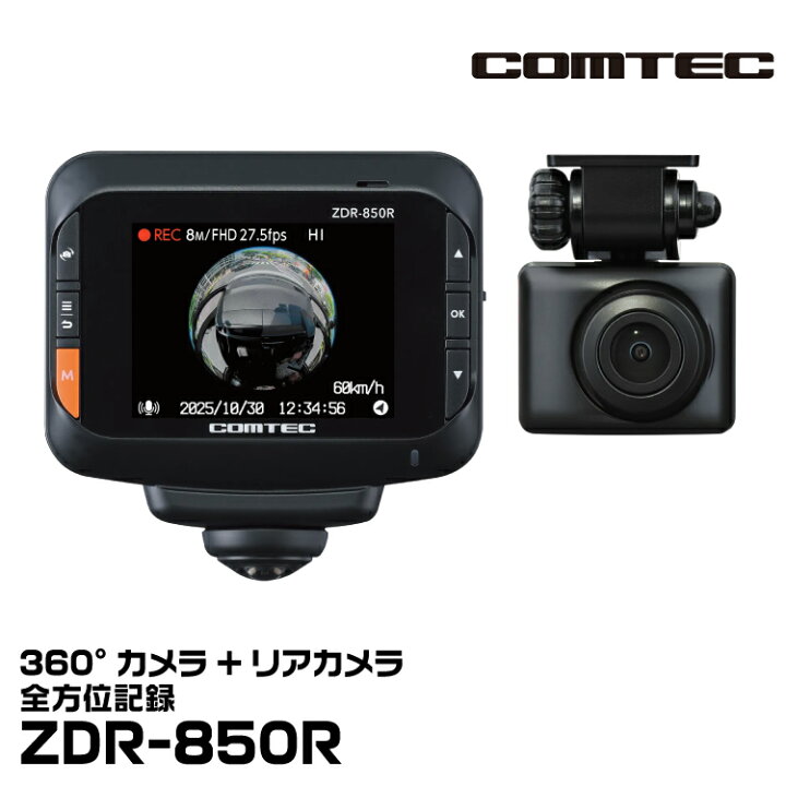 楽天市場】COMTEC コムテック ZDR-850R 360°カメラ+リアカメラ 前後 