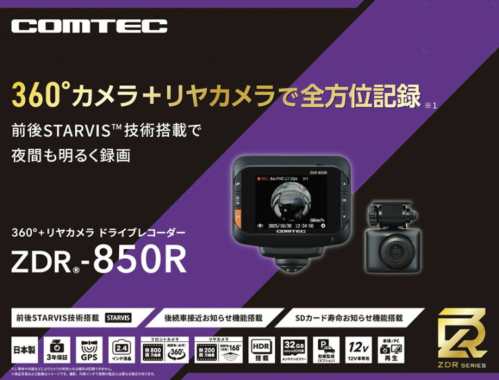 楽天市場】COMTEC コムテック ZDR-850R 360°カメラ+リアカメラ 前後 