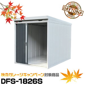 40710 �f�C�g�i DFS-1826S ���[�^�[�T�C�N���K���[�W �x�[�V�b�N�V���[�Y���C�g �ݒu��� DAYTONA BASIC GARAGE Lite