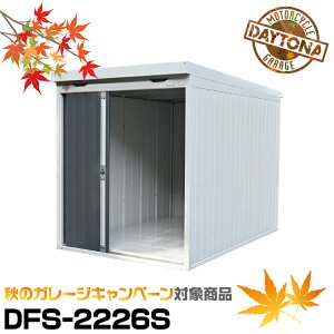 40712 �f�C�g�i DFS-2226S ���[�^�[�T�C�N���K���[�W �x�[�V�b�N�V���[�Y���C�g �ݒu��� DAYTONA BASIC GARAGE Lite