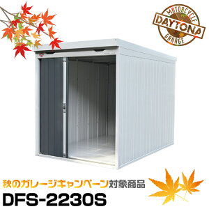 40713 �f�C�g�i DFS-2230S ���[�^�[�T�C�N���K���[�W �x�[�V�b�N�V���[�Y���C�g �ݒu��� DAYTONA BASIC GARAGE Lite