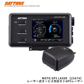 25674 DAYTONA デイトナ MOTO GPS LASER レーザー式オービス対応モトGPSレーザー