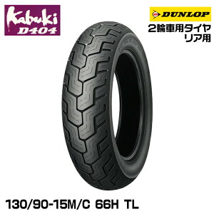 _bv kabuki D404 130/90-15M/C 66H TL DUNLOP JuL I[hoCAX 290983