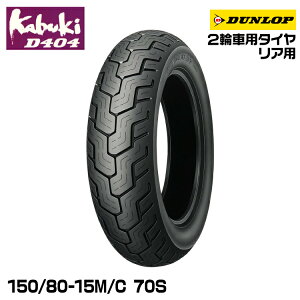 _bv kabuki D404 150/80-15M/C 70S DUNLOP JuL I[hoCAX 236637