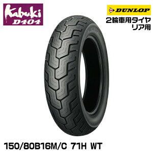 _bv kabuki D404 150/80B16M/C 71H WT DUNLOP JuL I[hoCAX 246755