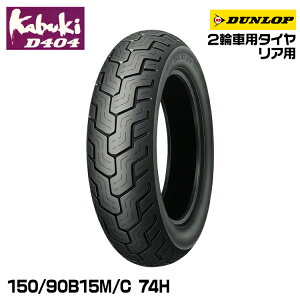_bv kabuki D404 150/90B15M/C 74H DUNLOP JuL I[hoCAX 239691