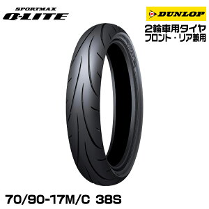 �_�����b�v �X�|�[�c�}�b�N�XQ-LITE 70/90-17M/C 38S �t�����g�E���A���p DUNLOP SPORTMAX Q-LITE 350294