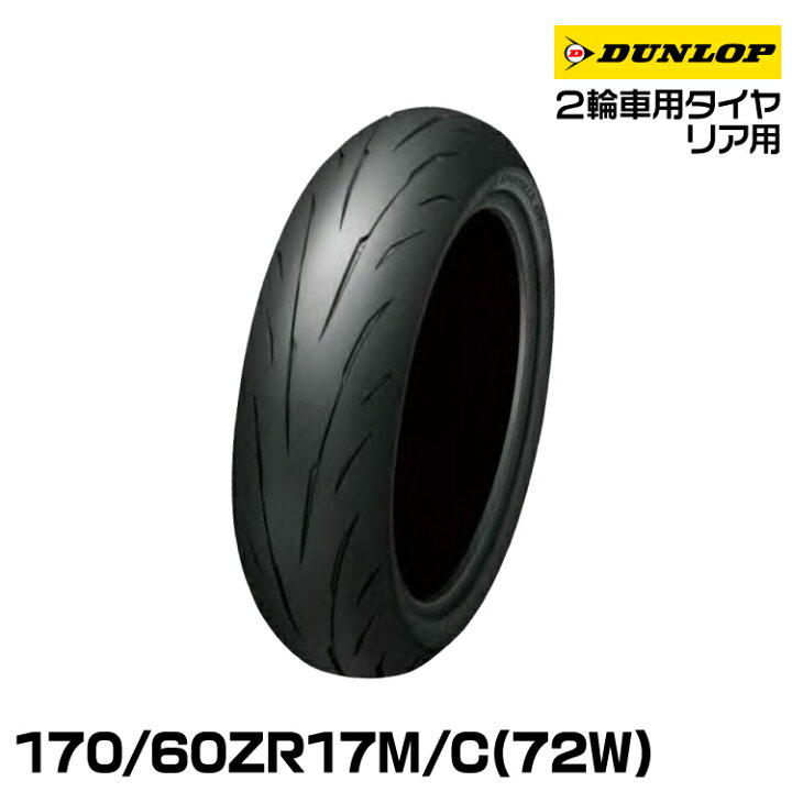 楽天市場】ダンロップ スポーツマックスQ5A 170/60ZR17M/C(72W) TL 