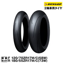 楽天市場】120／70zr17 180／55zr17 ダンロップの通販